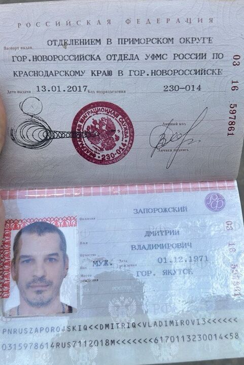 รายละเอียดหนังสือเดินทางของ Zaporizhian Dmitry Vladimirovich